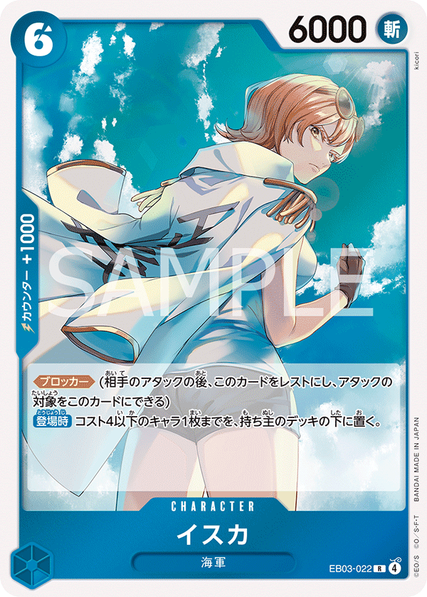 EB03-022 | R | CHARACTER 伊絲卡