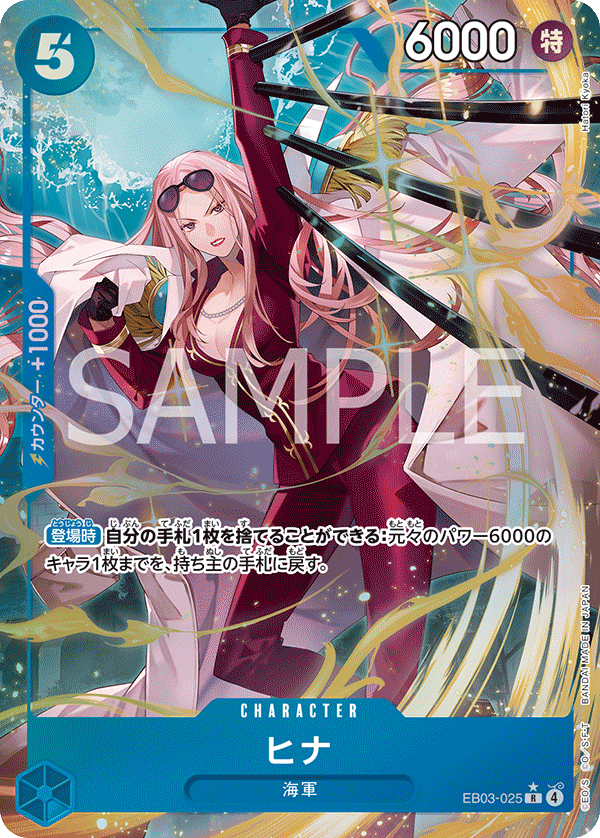 EB03-025 | R | CHARACTER 希娜(異圖卡)