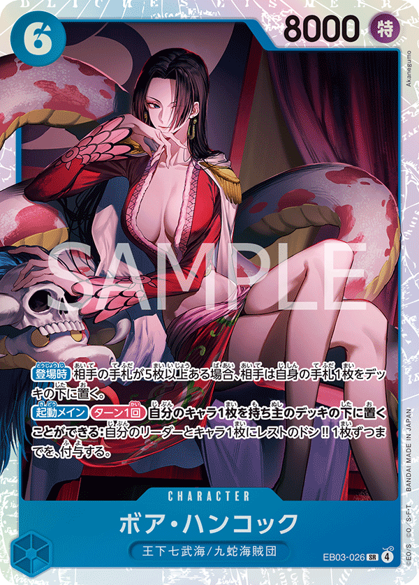 EB03-026 | SR | CHARACTER 波雅・漢考克