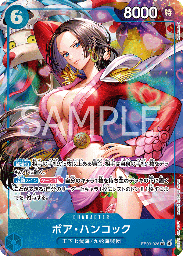 EB03-026 | SR | CHARACTER 波雅・漢考克(異圖卡)