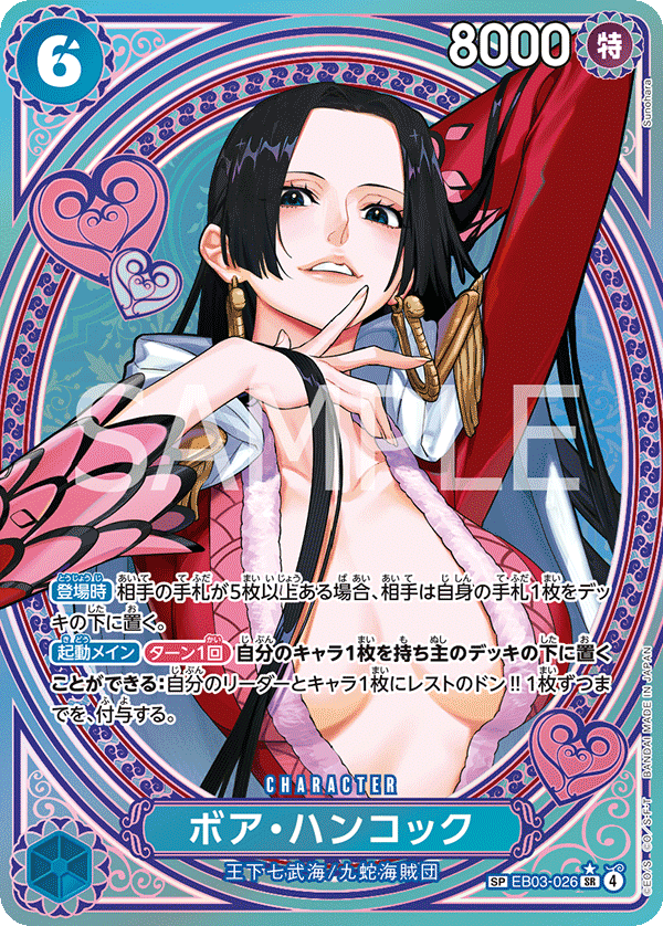EB03-026 | SR | CHARACTER 波雅・漢考克(SP異圖卡)