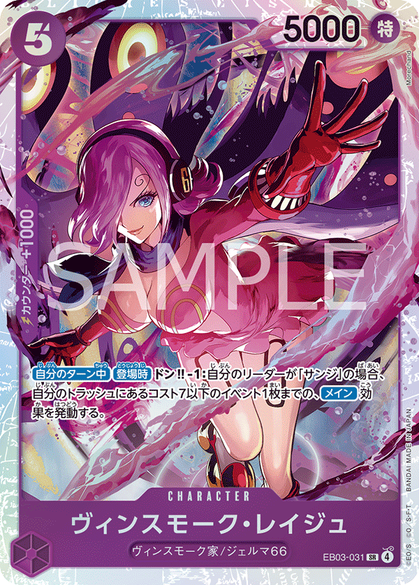EB03-031 | SR | CHARACTER 賓什莫克・麗珠