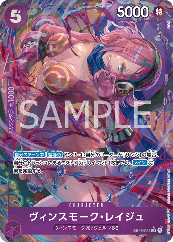 EB03-031 | SR | CHARACTER 賓什莫克・麗珠(異圖卡)