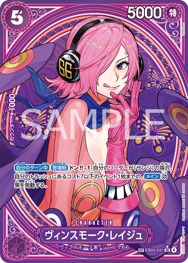 EB03-031 | SR | CHARACTER 賓什莫克・麗珠(SP異圖卡)