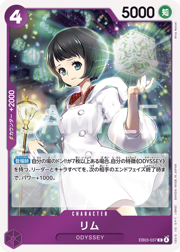 EB03-037 | R | CHARACTER 莉姆