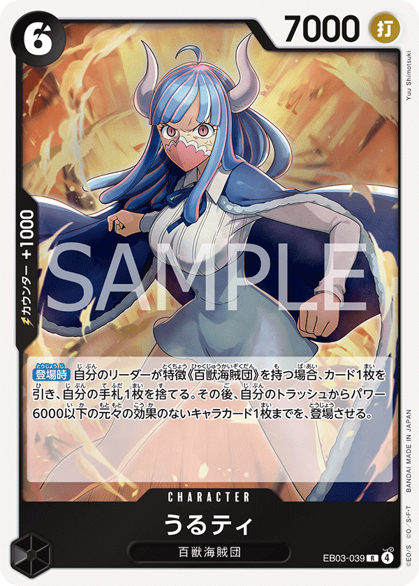 EB03-039 | R | CHARACTER 烏爾蒂