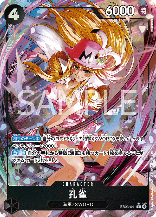 EB03-041 | R | CHARACTER 孔雀(異圖卡)