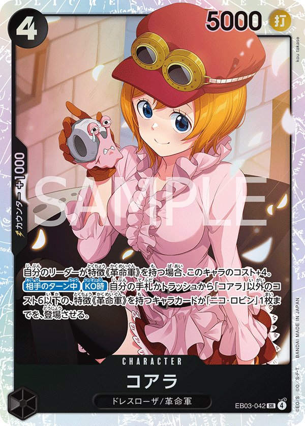 EB03-042 | SR | CHARACTER 可亞拉
