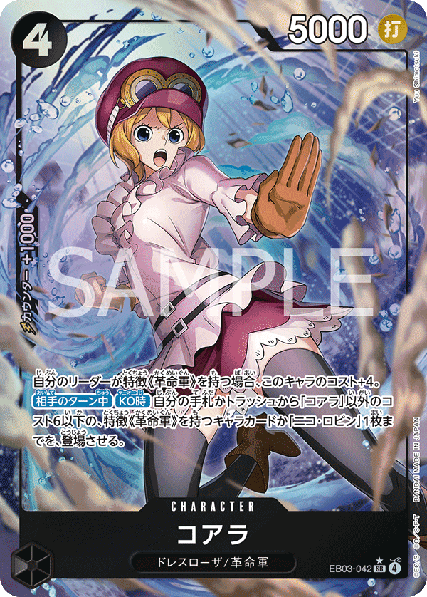 EB03-042 | SR | CHARACTER 可亞拉(異圖卡)