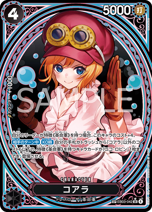 EB03-042 | SR | CHARACTER 可亞拉(SP異圖卡)