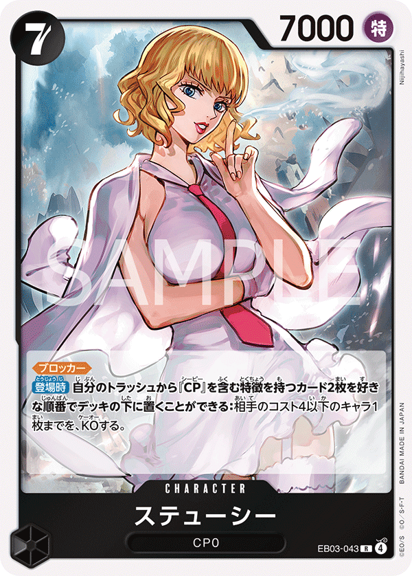 EB03-043 | R | CHARACTER 絲媞希
