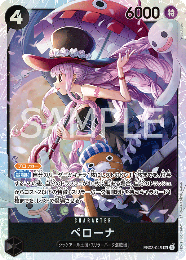 EB03-045 | SR | CHARACTER 培羅娜