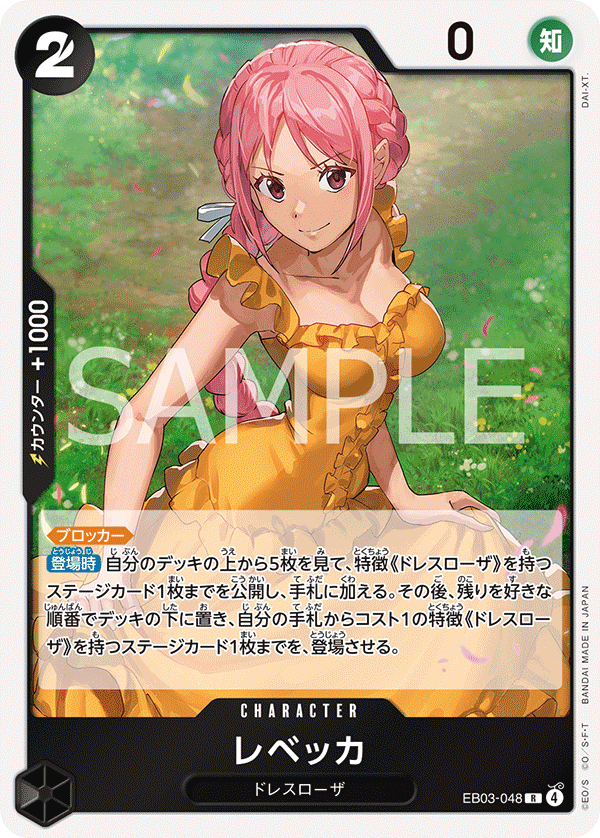 EB03-048 | R | CHARACTER 蕾貝卡