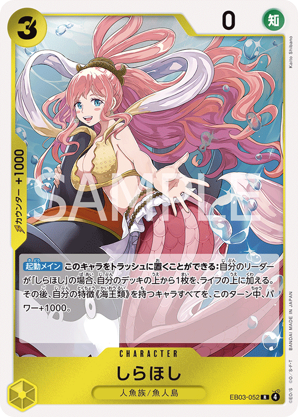 EB03-052 | R | CHARACTER 白星公主