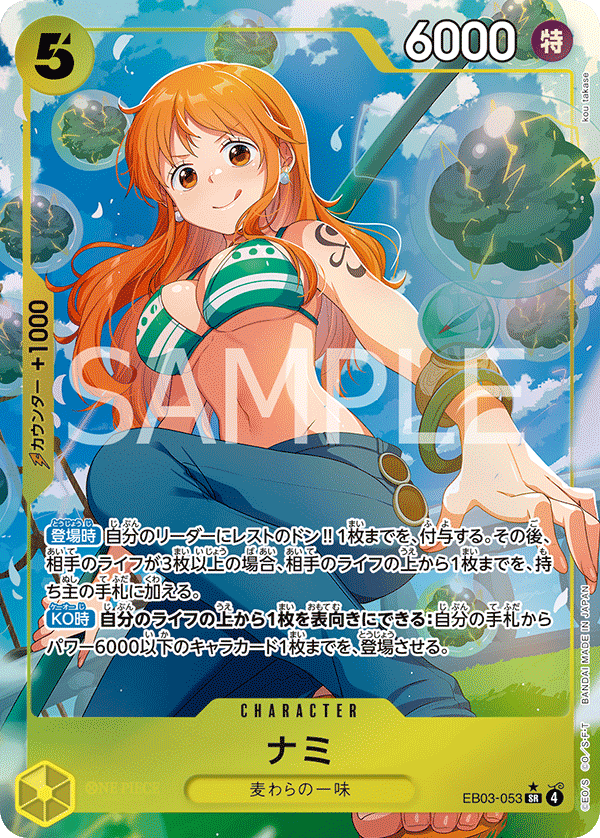 EB03-053 | SR | CHARACTER 娜美(異圖卡)