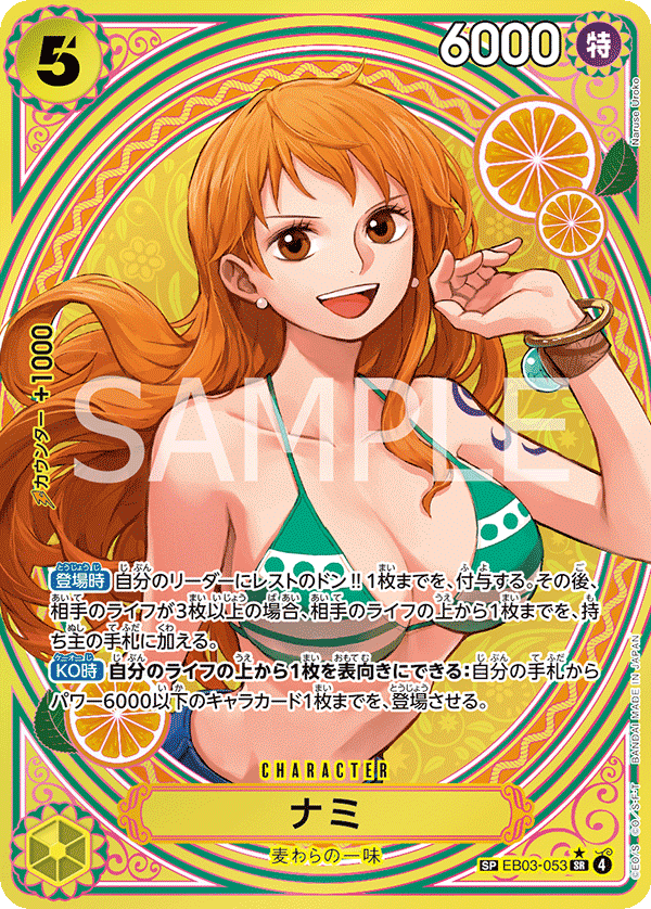 EB03-053 | SR | CHARACTER 娜美(SP異圖卡)