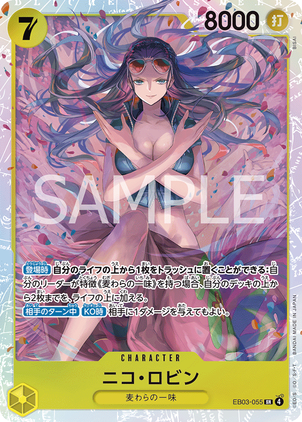 EB03-055 | SR | CHARACTER 妮可・羅賓