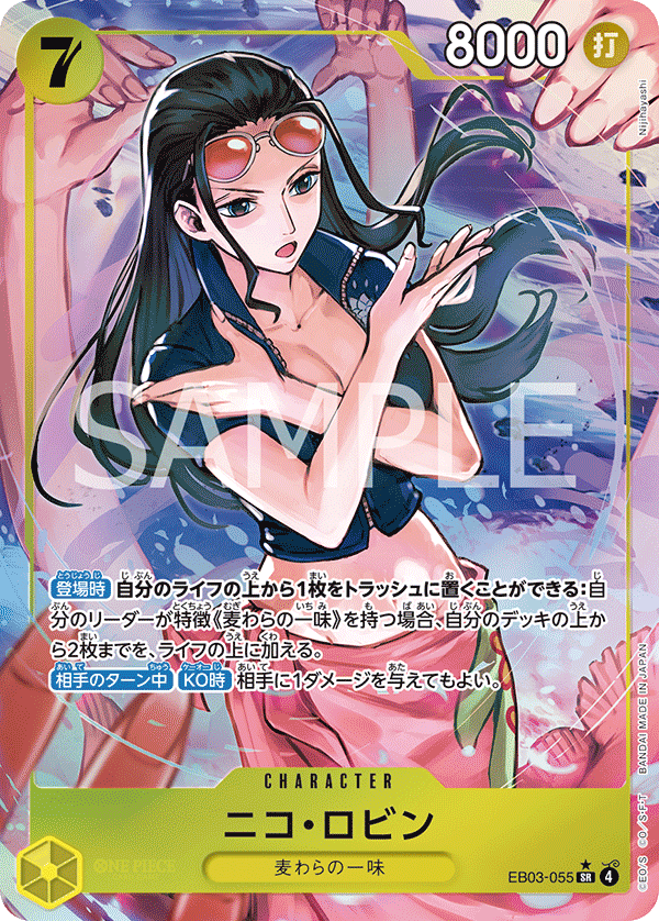 EB03-055 | SR | CHARACTER 妮可・羅賓(異圖卡)