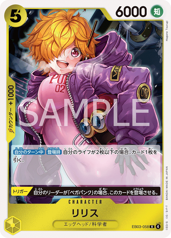 EB03-058 | R | CHARACTER 莉莉絲