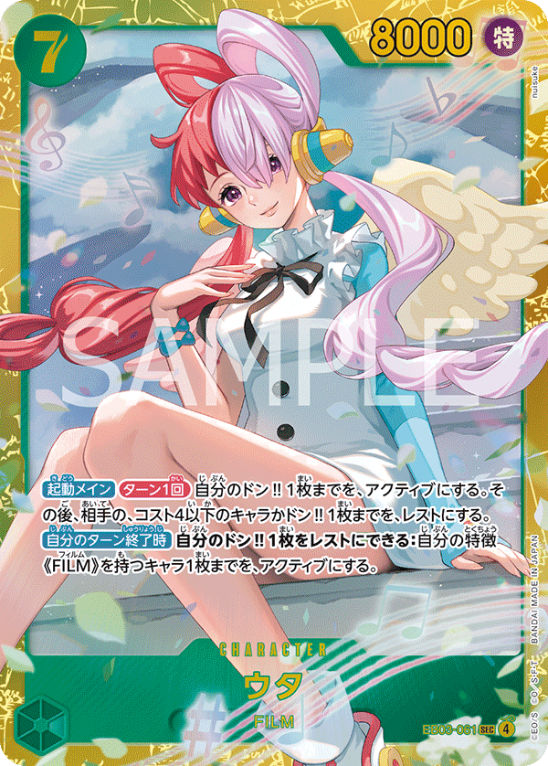 EB03-061 | SEC | CHARACTER 美音