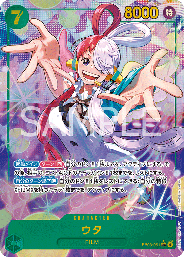 EB03-061 | SEC | CHARACTER 美音(異圖卡)