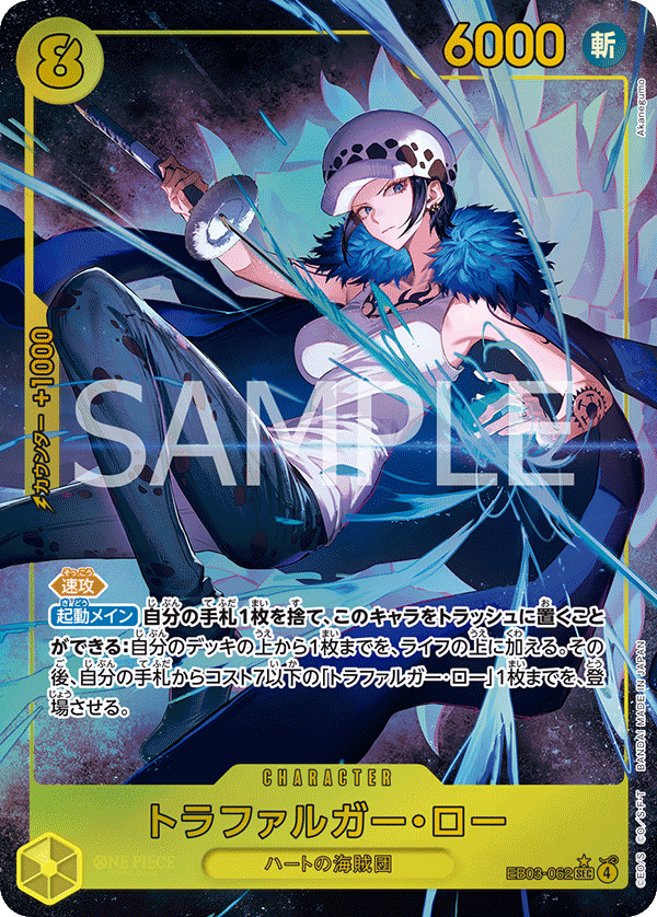 EB03-062 | SEC | CHARACTER 托拉法爾加・羅(異圖卡)