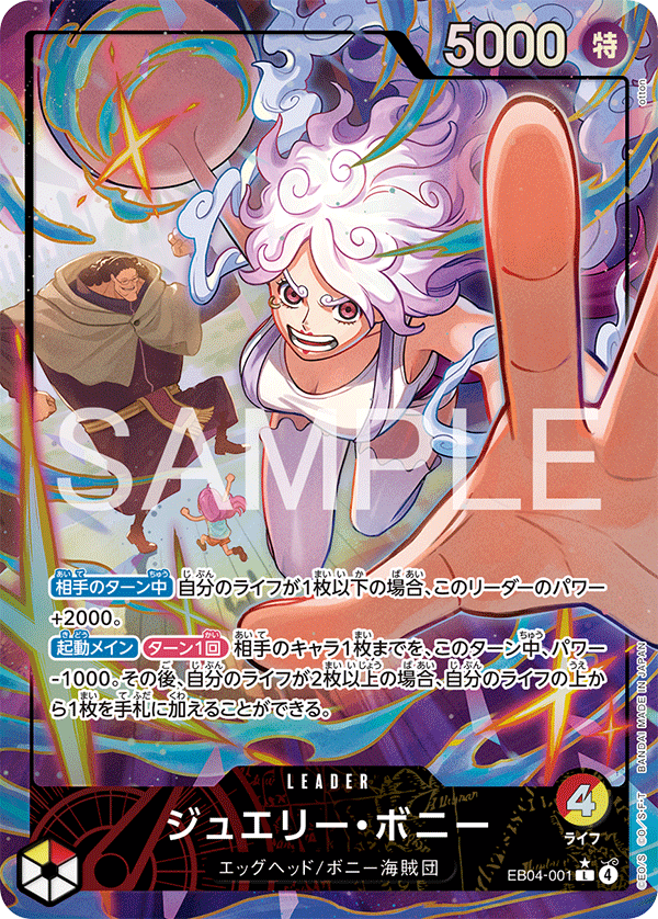 EB04-001 | L | LEADER 珠寶・波妮(異圖卡)