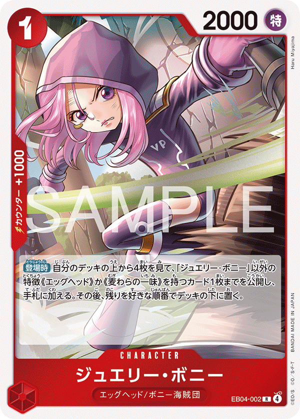 EB04-002 | R | CHARACTER 珠寶・波妮
