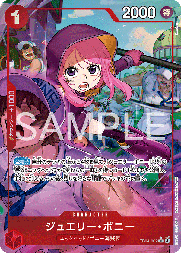 EB04-002 | R | CHARACTER 珠寶・波妮(異圖卡)