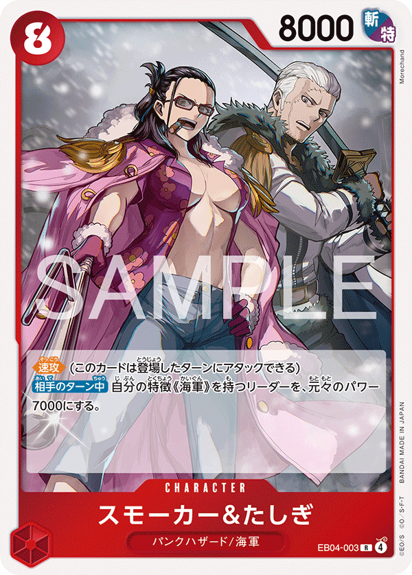 EB04-003 | R | CHARACTER 斯摩格&達絲琪