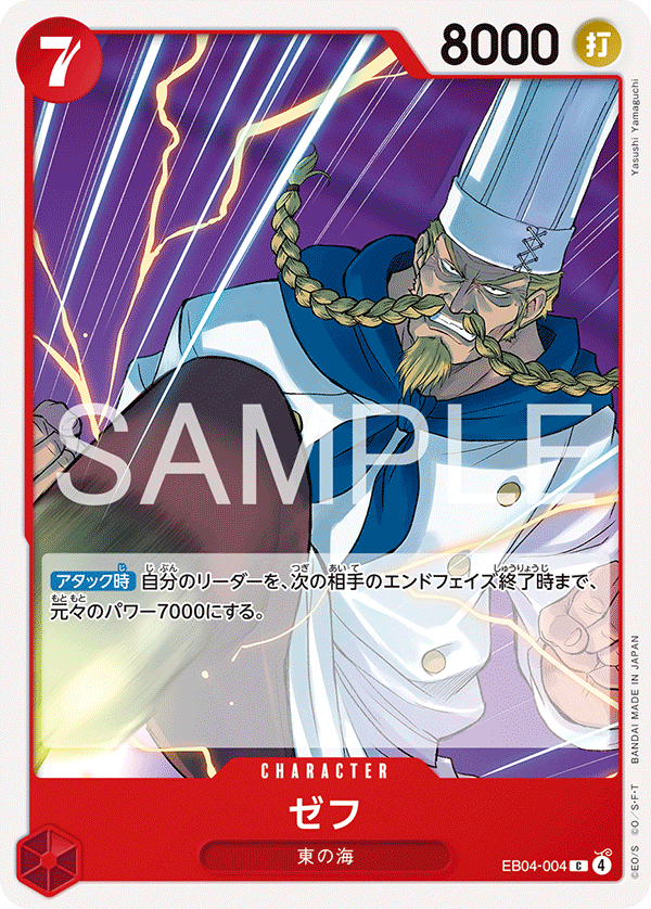 EB04-004 | C | CHARACTER 哲普