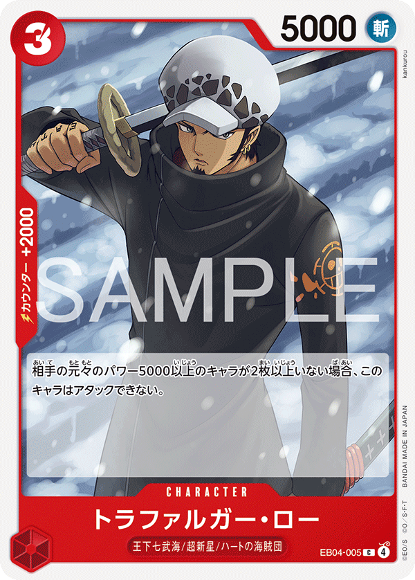 EB04-005 | C | CHARACTER 托拉法爾加・羅