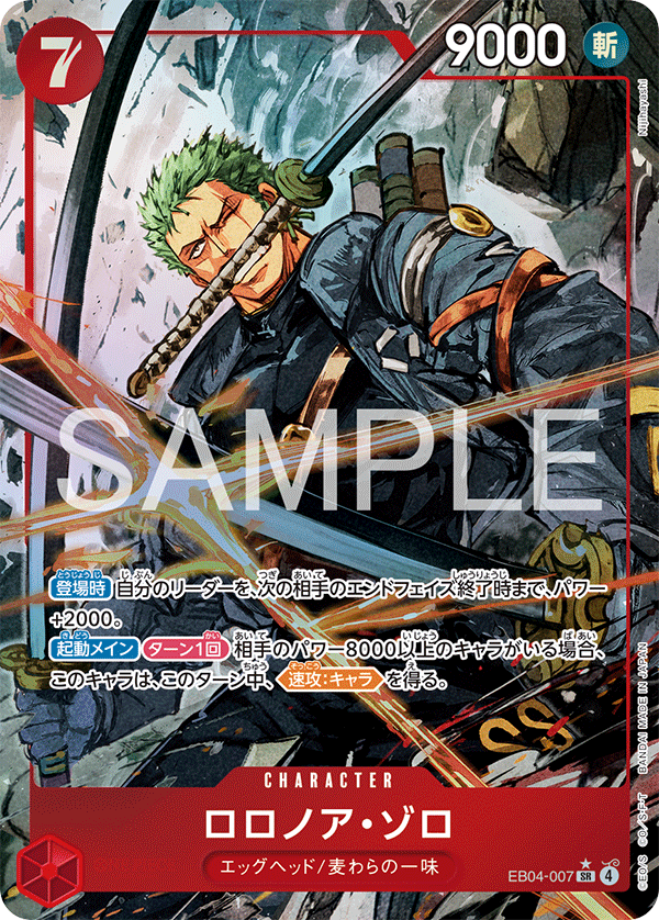 EB04-007 | SR | CHARACTER 羅羅亞・索隆(異圖卡)