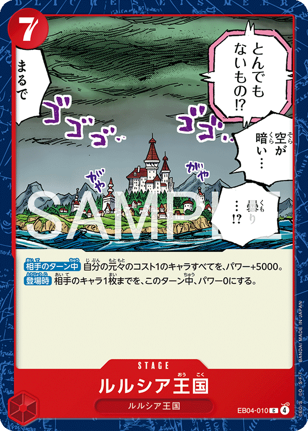 EB04-010 | C | STAGE 魯魯西亞王國