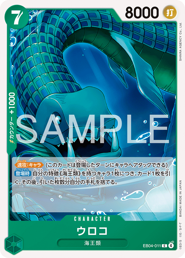 EB04-011 | C | CHARACTER 鱗片