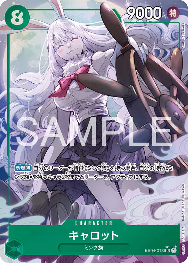 EB04-013 | SR | CHARACTER 凱洛特(異圖卡)
