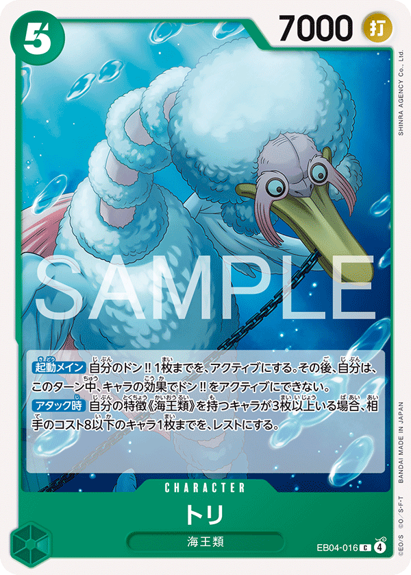 EB04-016 | C | CHARACTER 鳥類