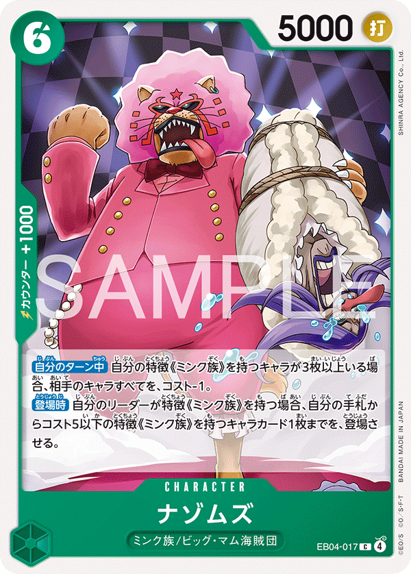 EB04-017 | C | CHARACTER 神秘姆斯