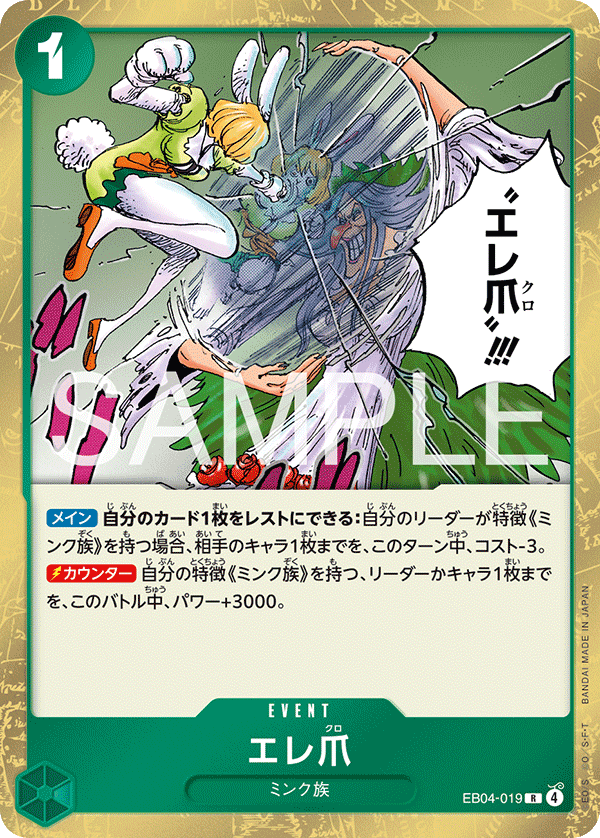 EB04-019 | R | EVENT 電爪