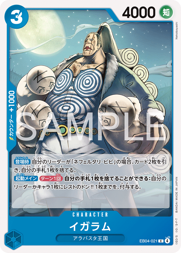 EB04-021 | C | CHARACTER 尹卡蘭姆