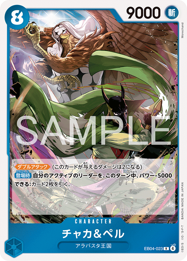 EB04-023 | R | CHARACTER 加卡&貝爾