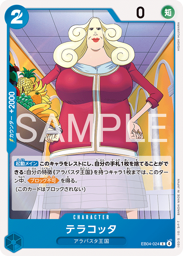 EB04-024 | C | CHARACTER 蒂菈歌妲