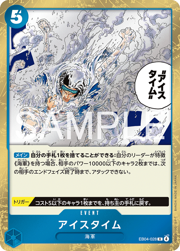 EB04-028 | R | EVENT 冰凍時刻