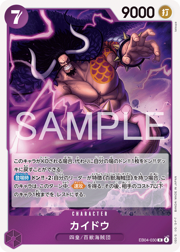 EB04-030 | R | CHARACTER 海道