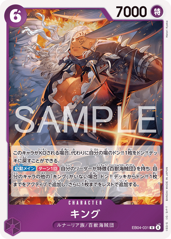 EB04-031 | R | CHARACTER KING