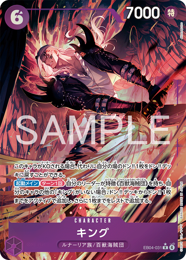 EB04-031 | R | CHARACTER KING(異圖卡)