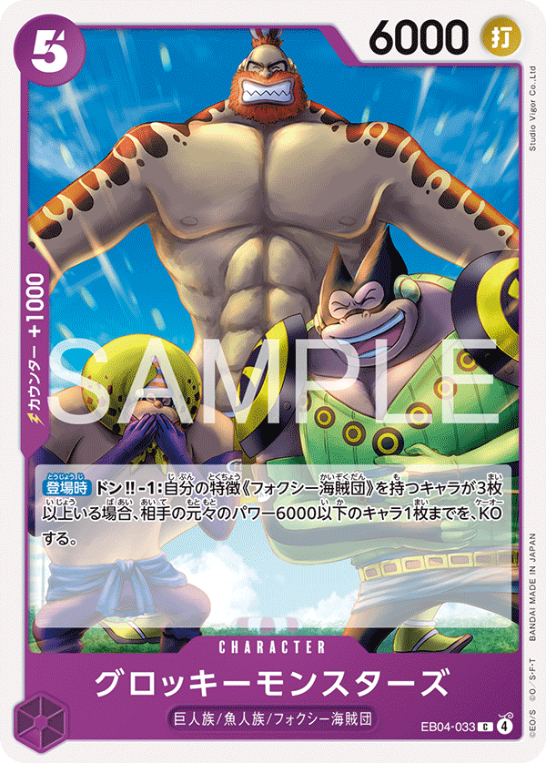 EB04-033 | C | CHARACTER 火爆鬥球怪兄弟