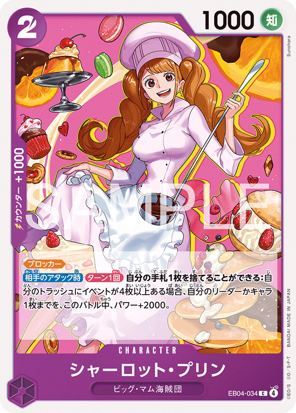 EB04-034 | C | CHARACTER 夏洛特・普琳