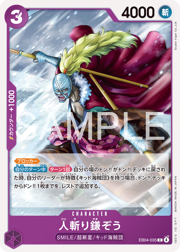 EB04-035 | C | CHARACTER 砍人鐮藏