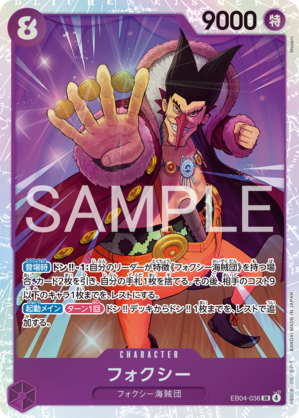 EB04-036 | SR | CHARACTER 弗克西